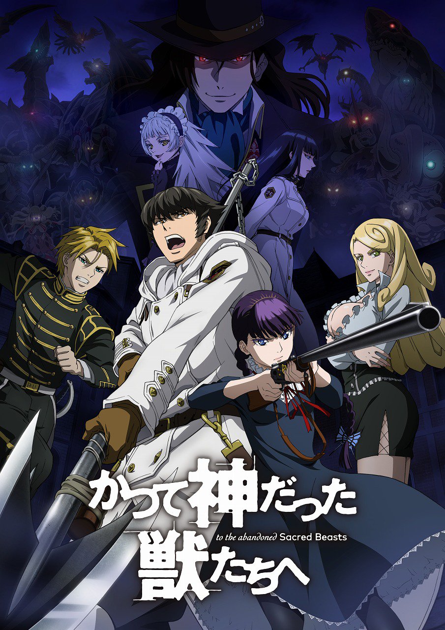 【视觉绘】《致曾为神之众兽》PV公开 2019年七月播出