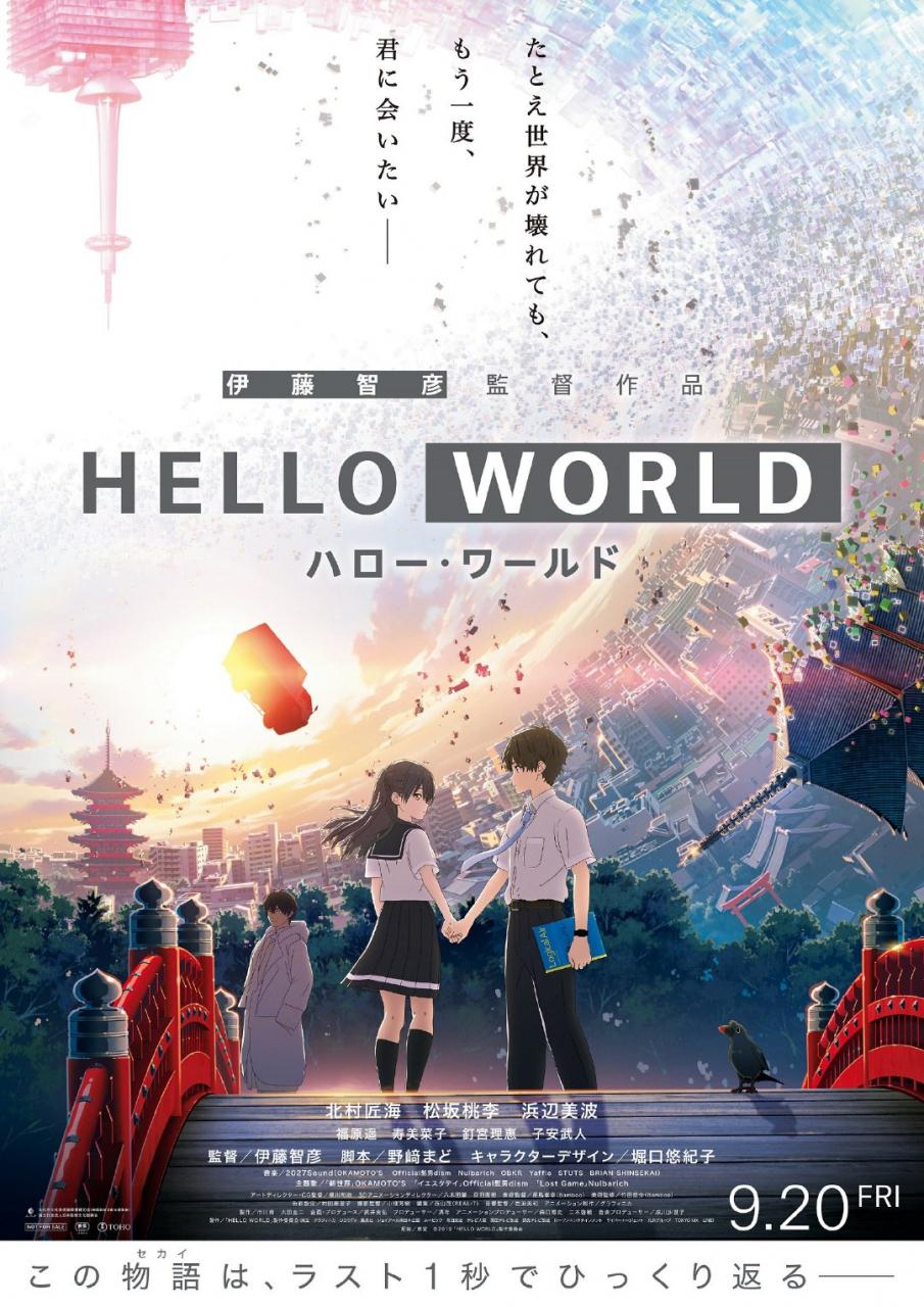 【PV】《HELLO WORLD》预告公开 2019年9月20日上映